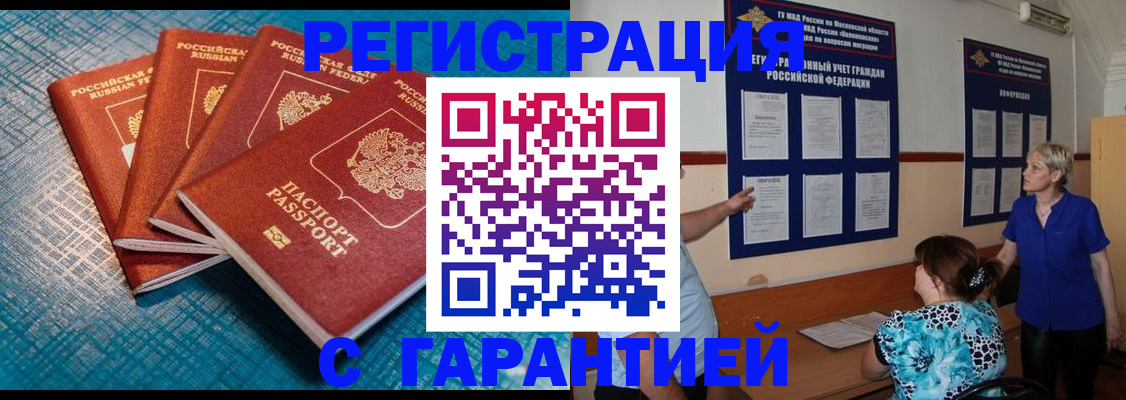 прописка от собственника в Боре