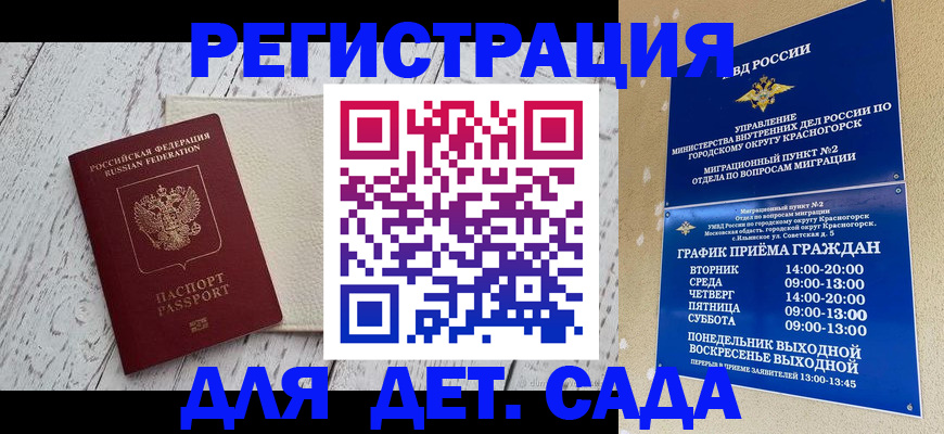 временная регистрация купить в Боре