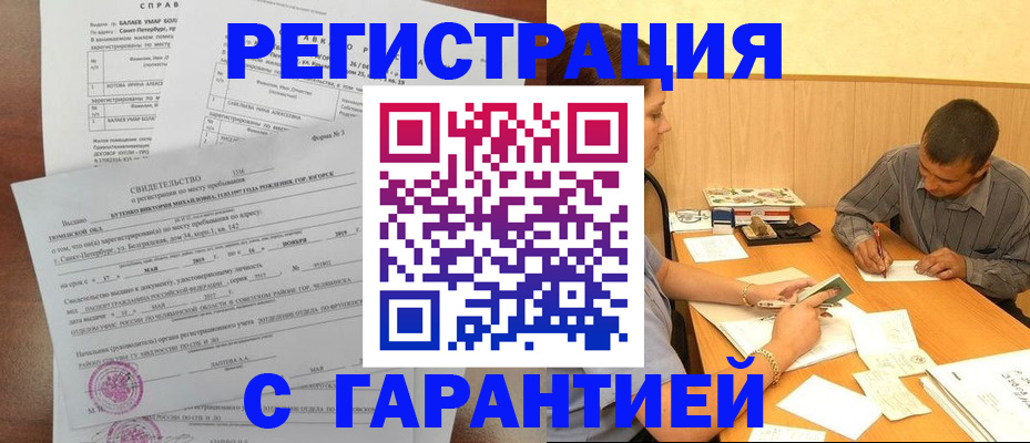 прописка в квартире в Боре