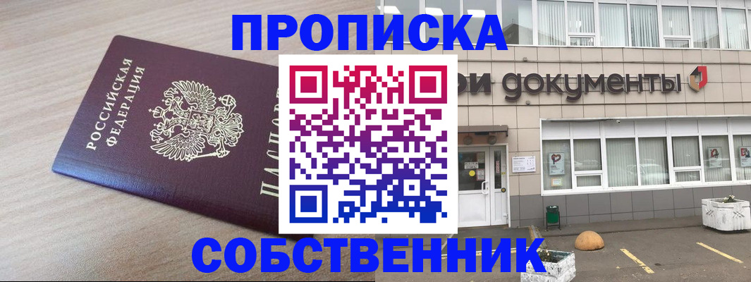 временная прописка в Боре