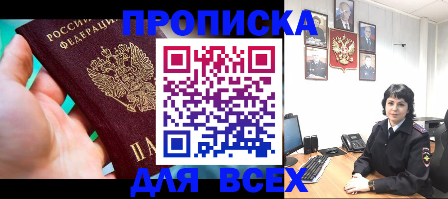 где прописаться в Боре
